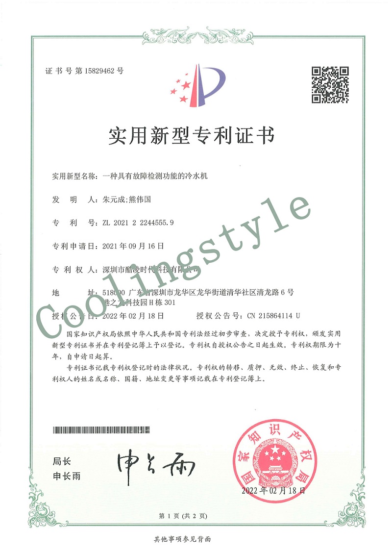 一種具有故障檢測功能的冷水機【實用新型】專利