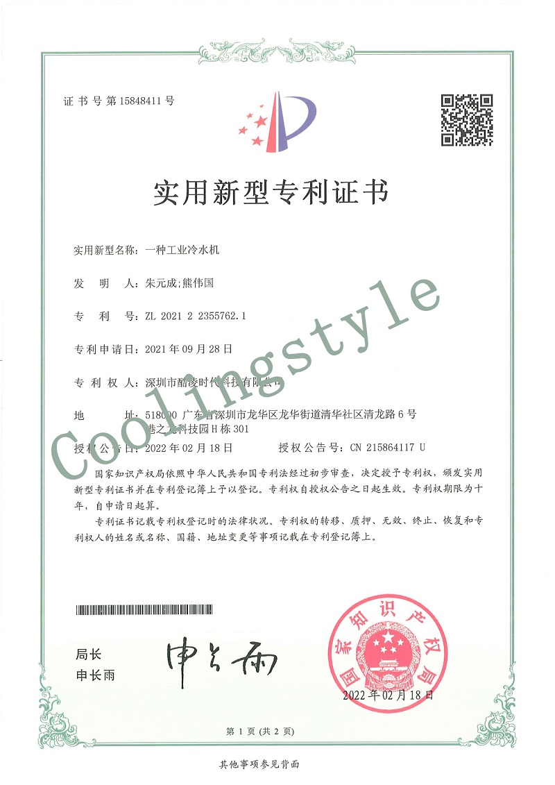 一種工業冷水機【實用新型】專利