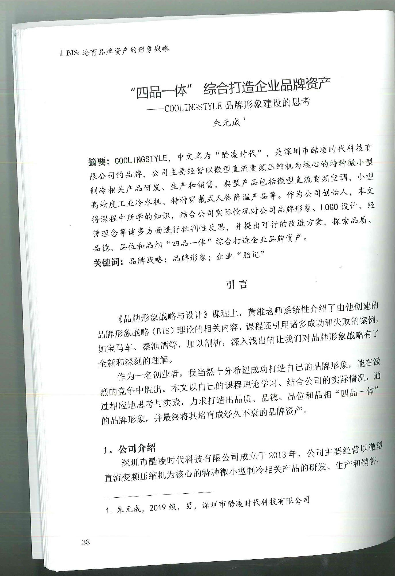 COOLINGSTYLE品牌形象建設的思考1