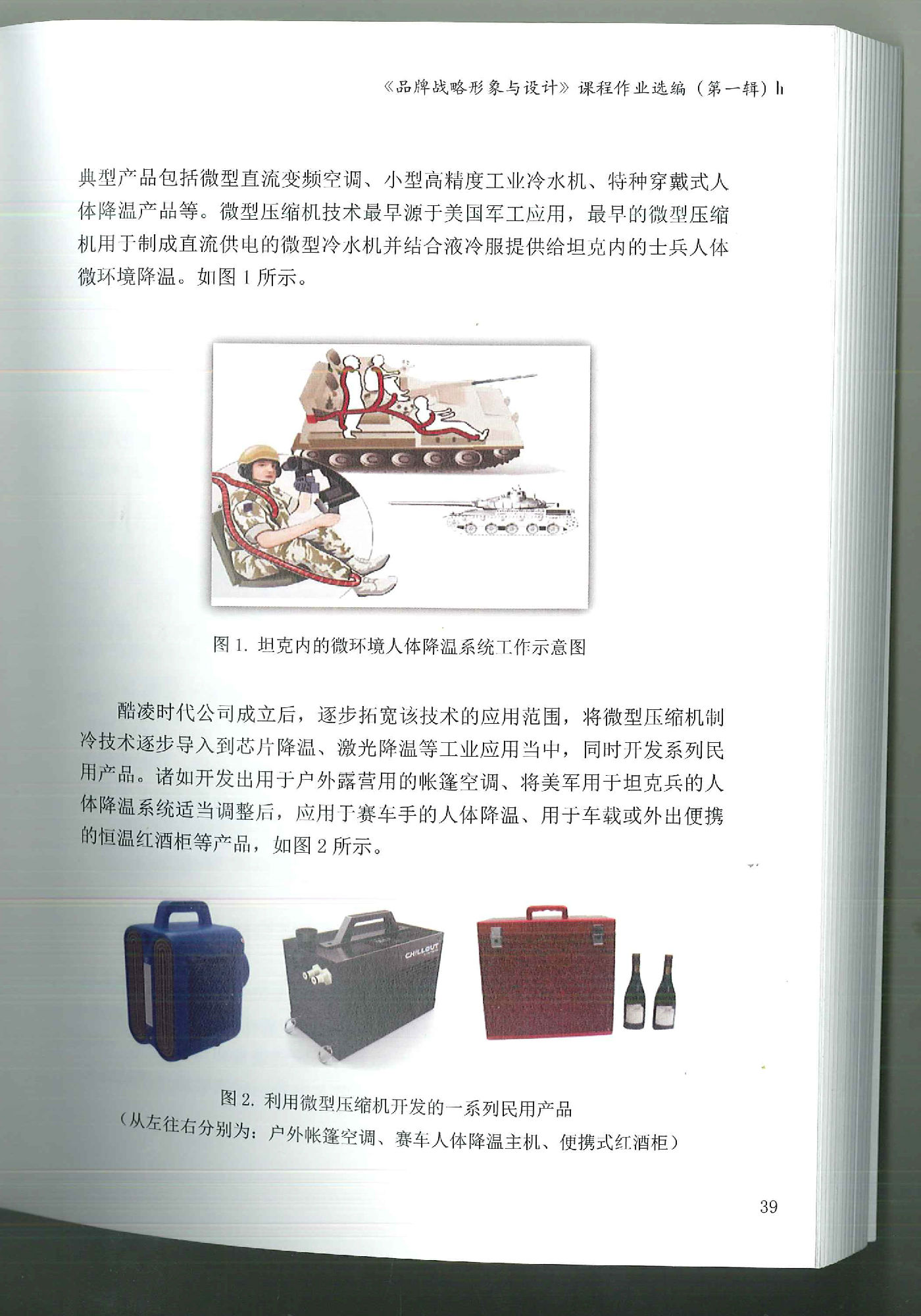 COOLINGSTYLE品牌形象建設的思考2