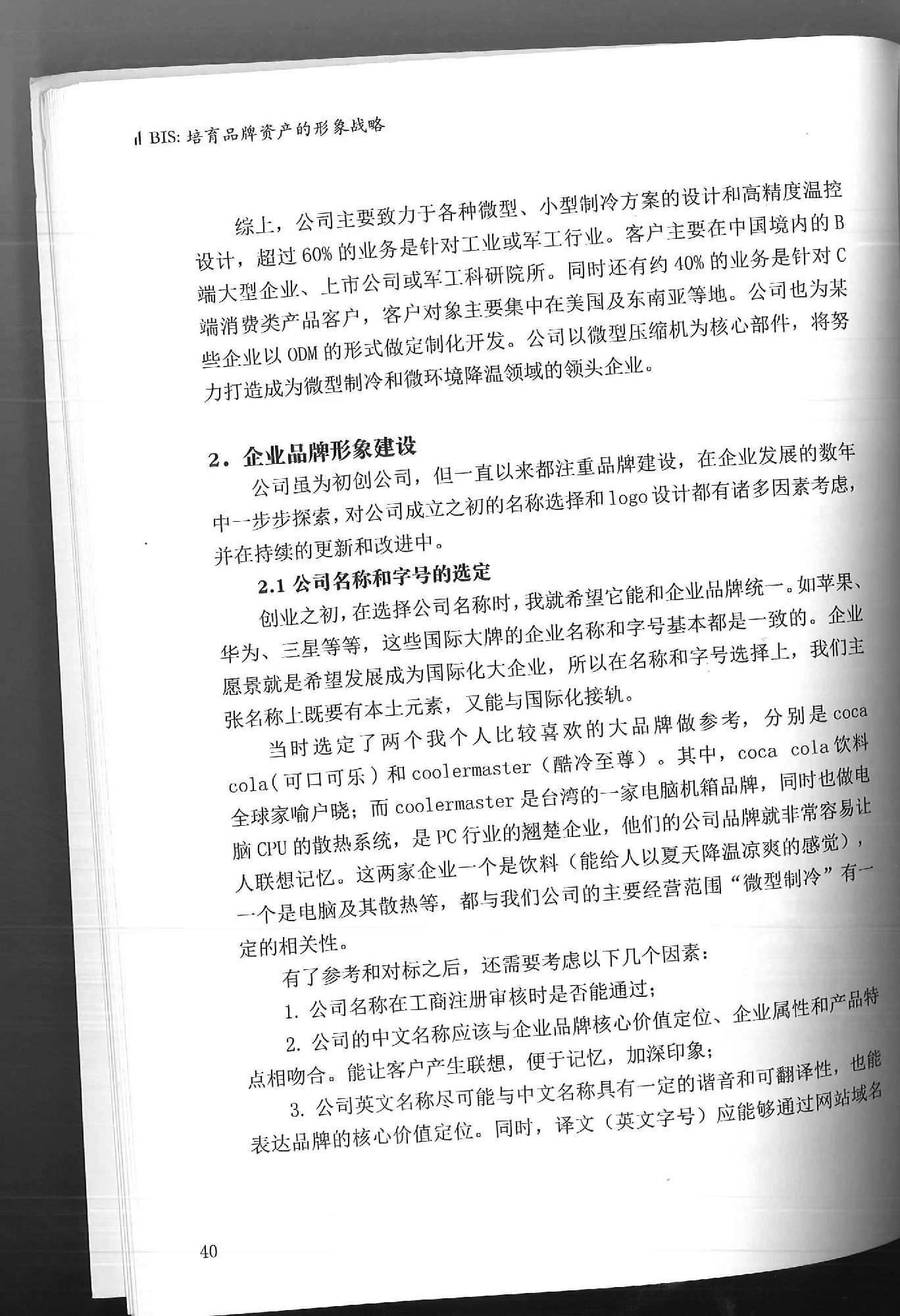 COOLINGSTYLE品牌形象建設的思考3