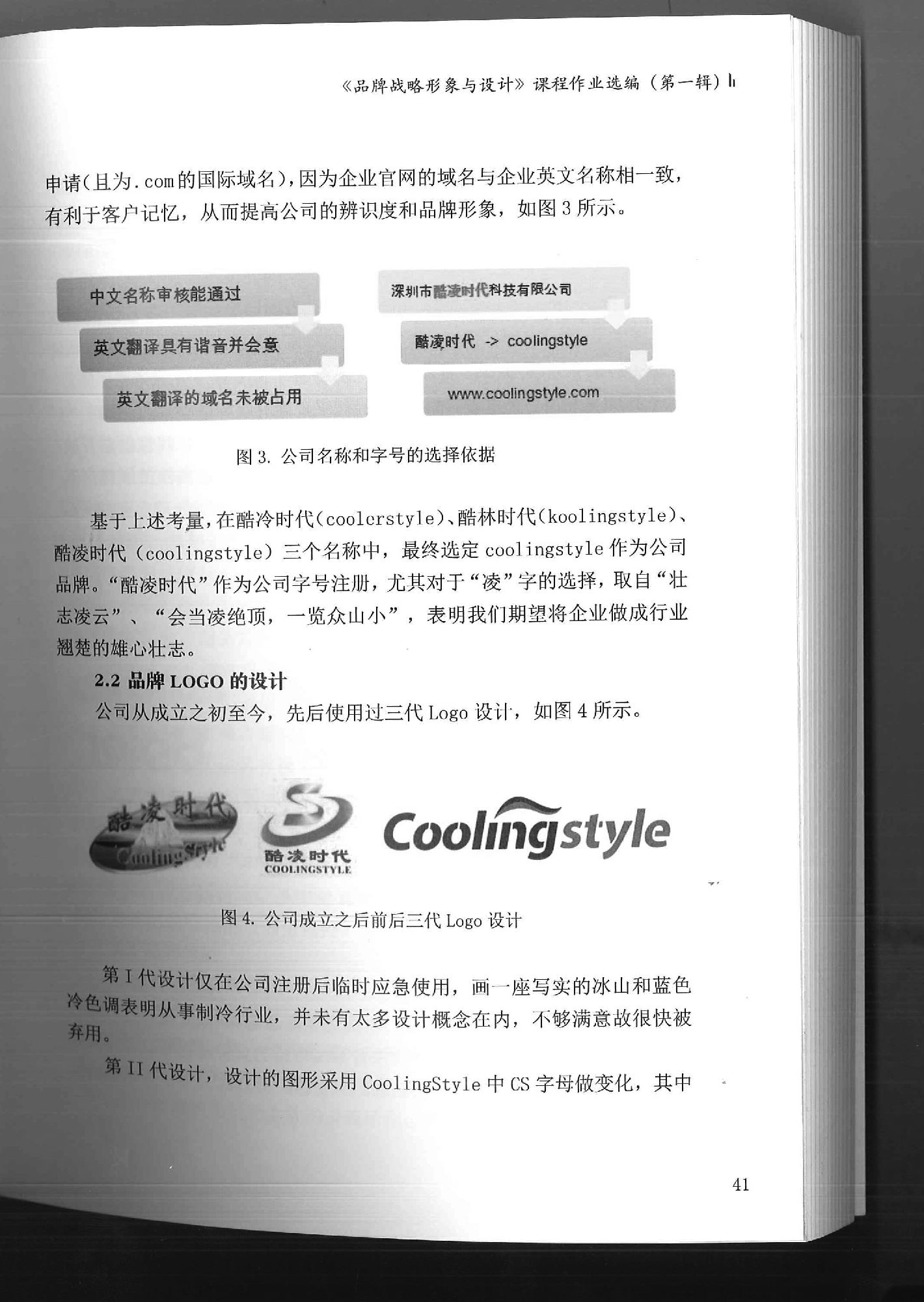 COOLINGSTYLE品牌形象建設的思考4