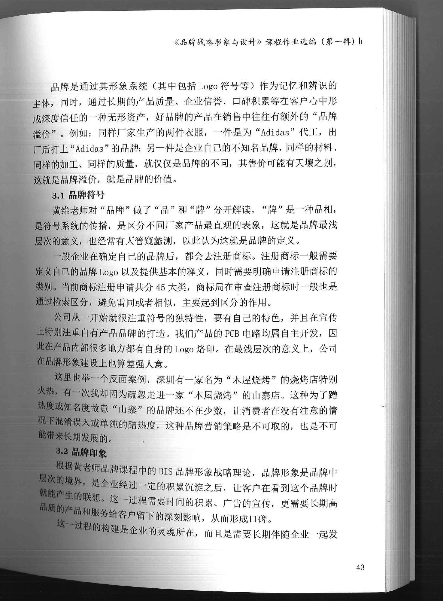 COOLINGSTYLE品牌形象建設的思考6