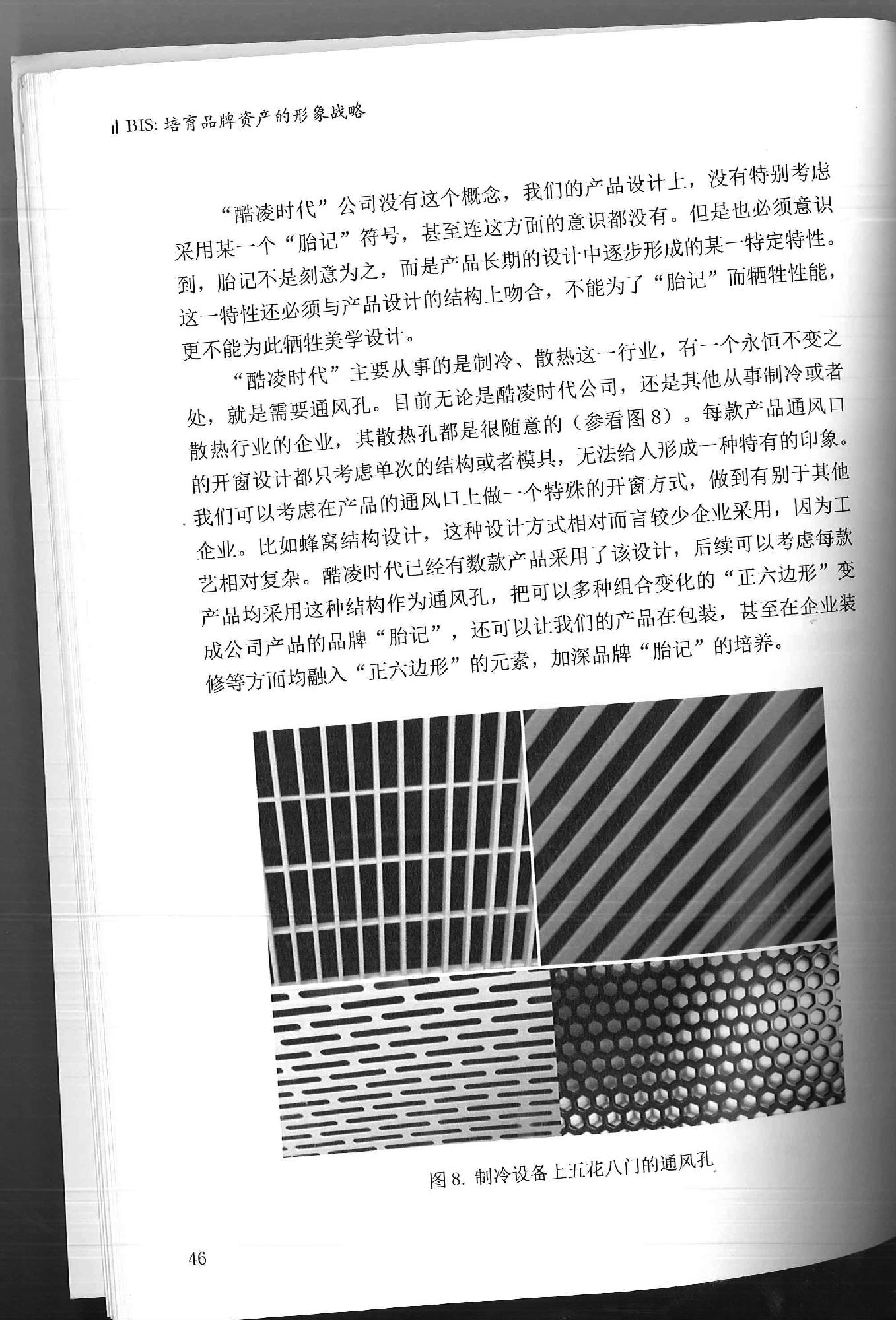 COOLINGSTYLE品牌形象建設的思考9